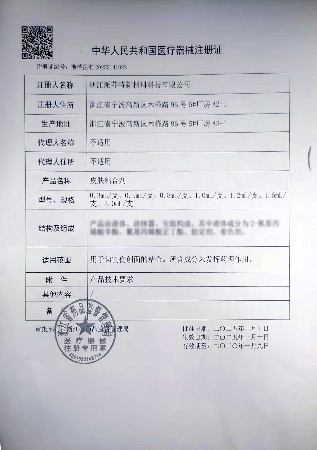 二类医疗器械注册证