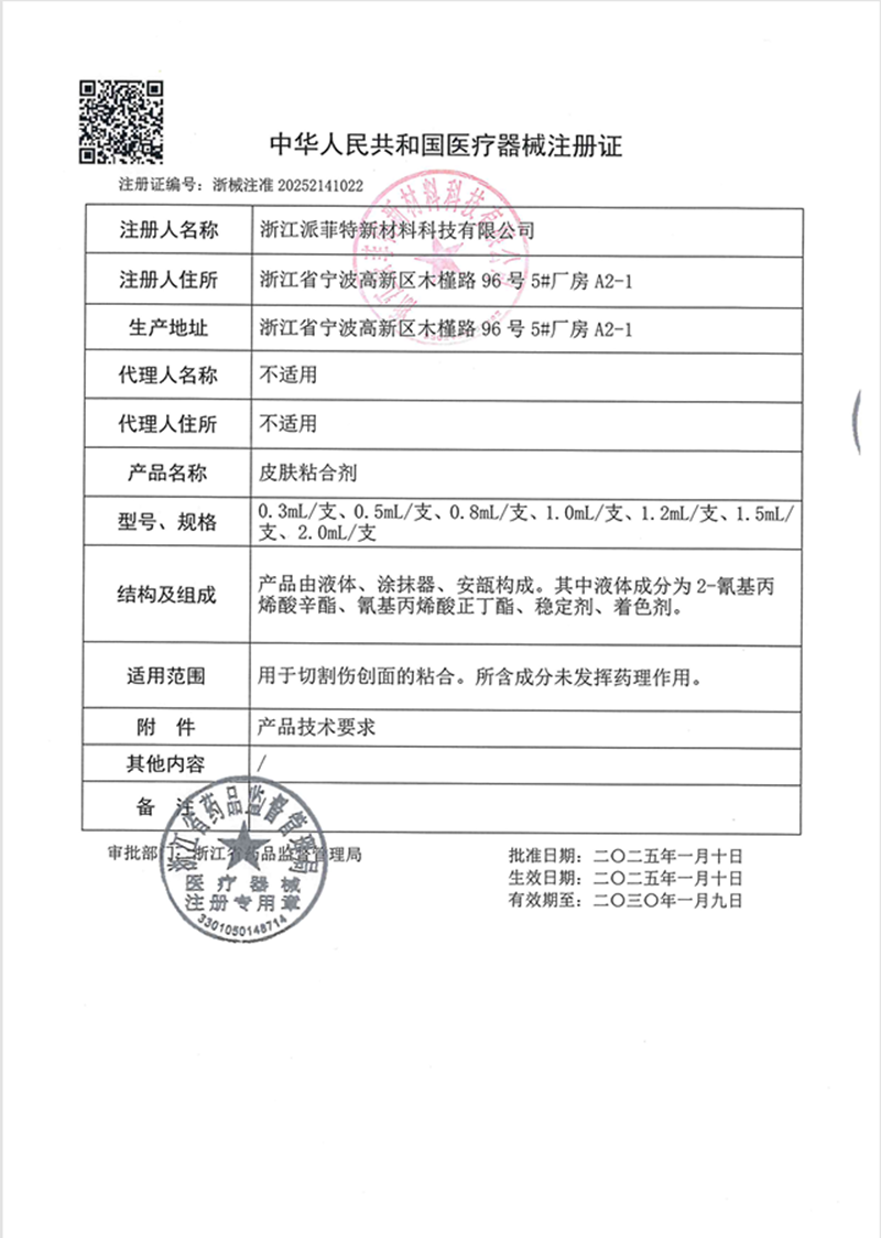 二类医疗器械证 注册证.png
